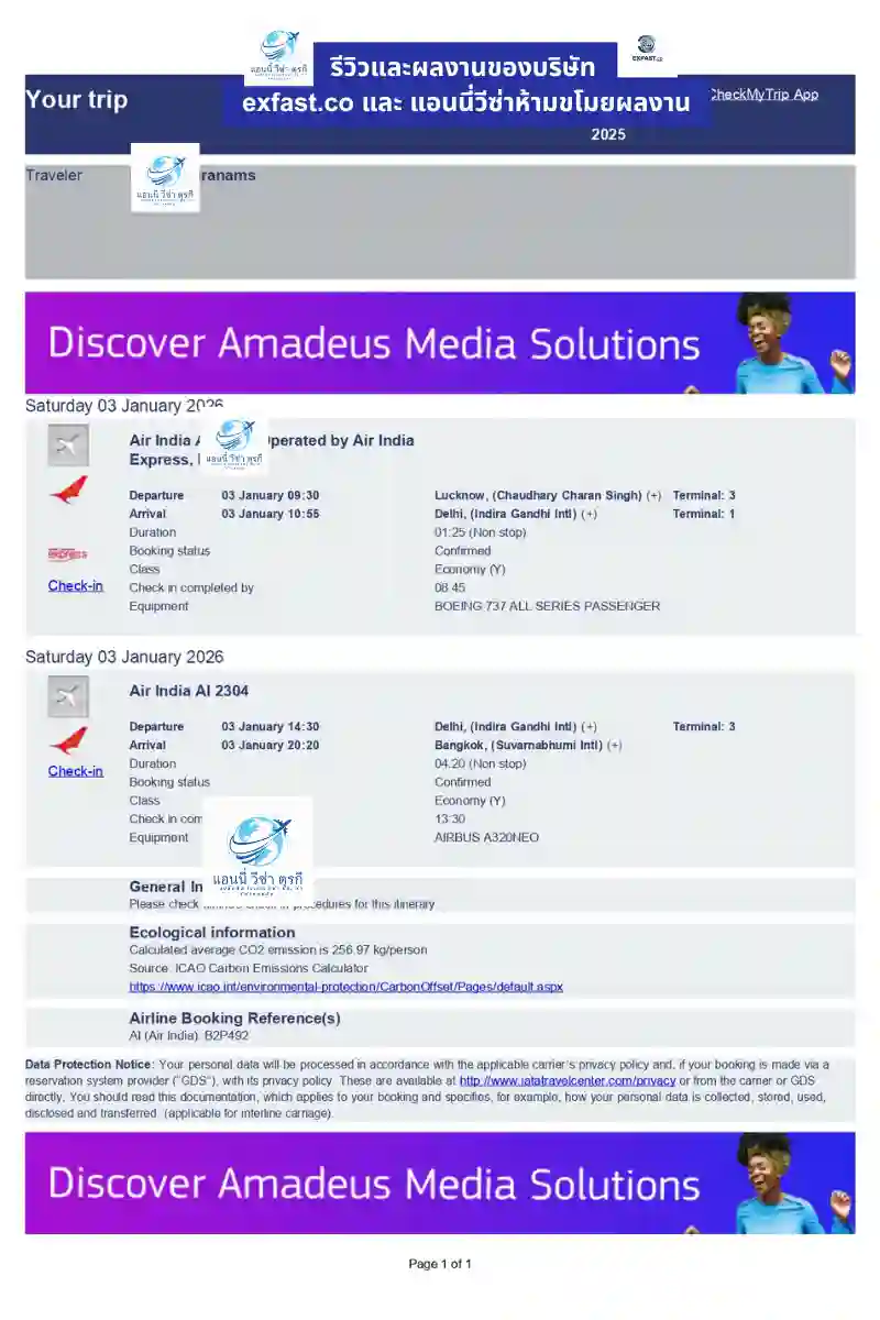 ตัวอย่างใบจองตั๋วเครื่องบิน Air India