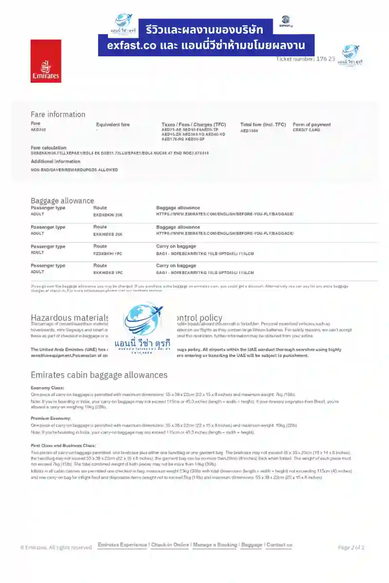 ตัวอย่างใบจองตั๋วเครื่องบิน Emirates (Istanbul → Dubai) แบบที่ 2