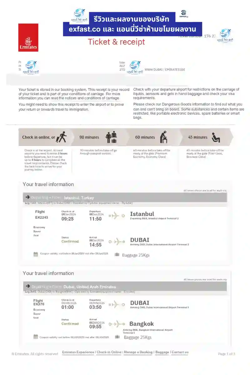 ตัวอย่างใบจองตั๋วเครื่องบิน Emirates (Istanbul → Dubai)