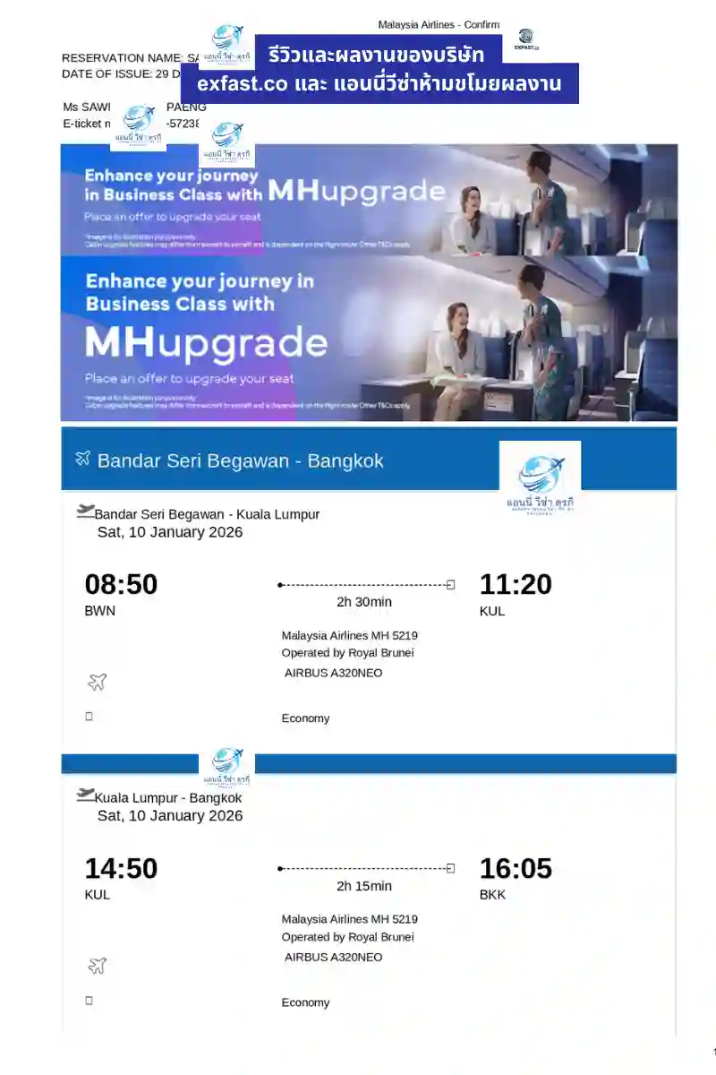 ตัวอย่างใบจองตั๋วเครื่องบิน Malaysia Airlines