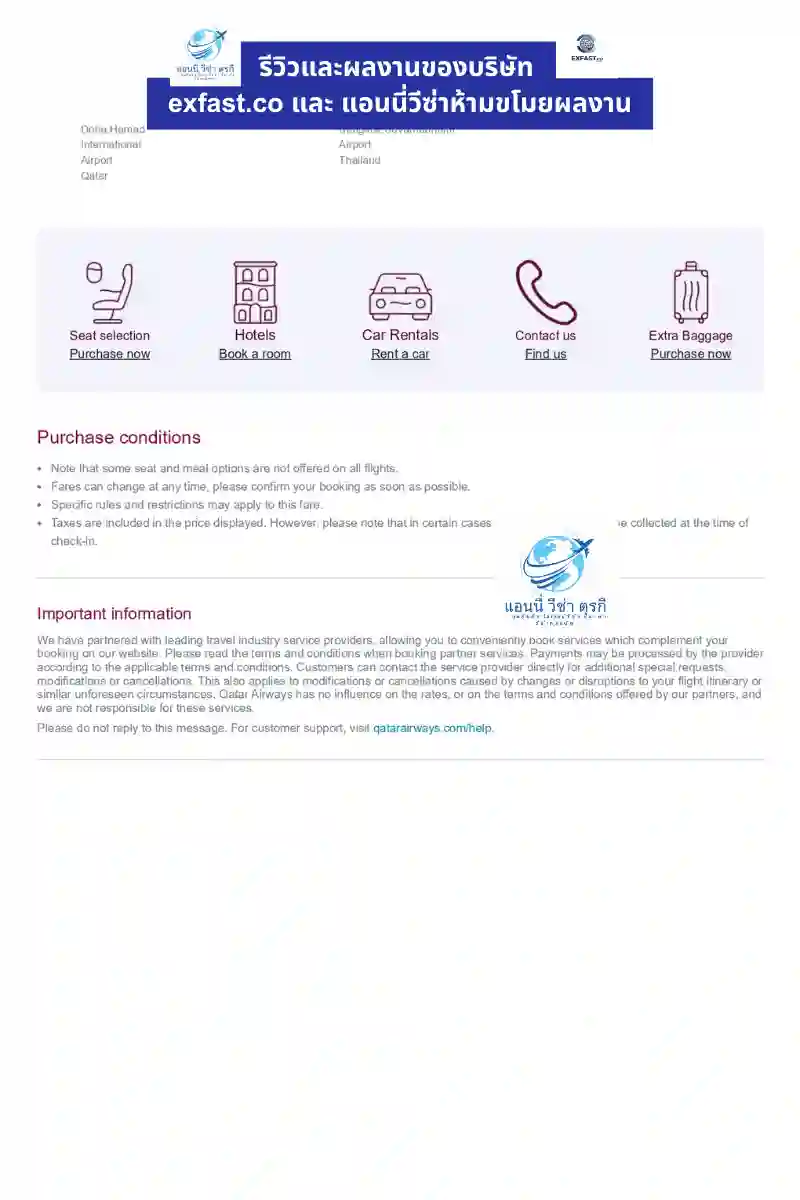 ตัวอย่างใบจองตั๋วเครื่องบิน Qatar Airways แบบที่ 2