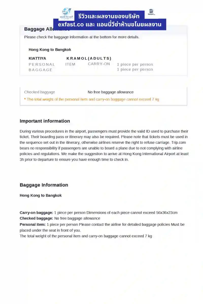 ตัวอย่างใบจองตั๋วเครื่องบิน Trip.com (Hong Kong → Bangkok) แบบที่ 2
